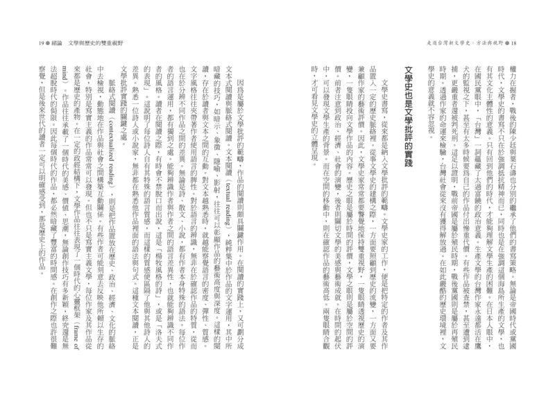 走進台灣新文學史：方法與視野：圖片 3