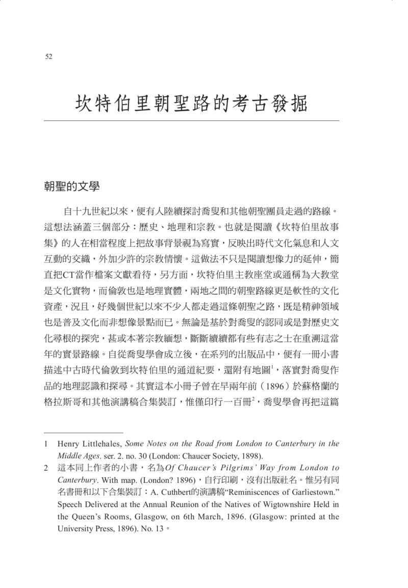 坎特伯里故事集（上下兩冊，經典新譯再現喬叟筆下最璀璨的敘事詩篇）：圖片 2