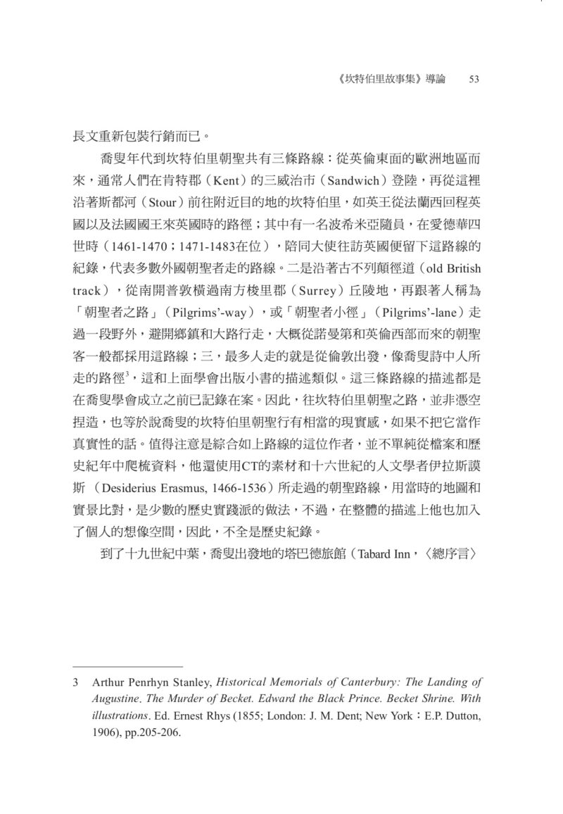 坎特伯里故事集（上下兩冊，經典新譯再現喬叟筆下最璀璨的敘事詩篇）：圖片 3