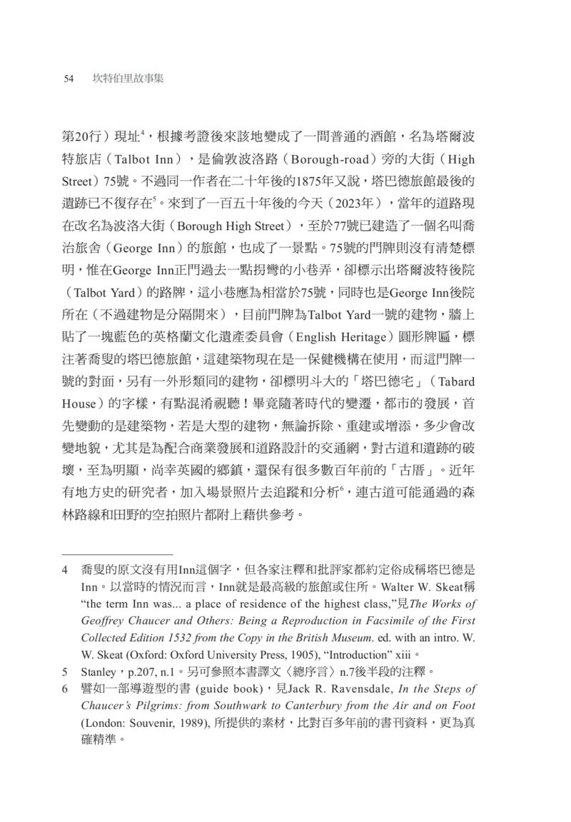 坎特伯里故事集（上下兩冊，經典新譯再現喬叟筆下最璀璨的敘事詩篇）：圖片 4