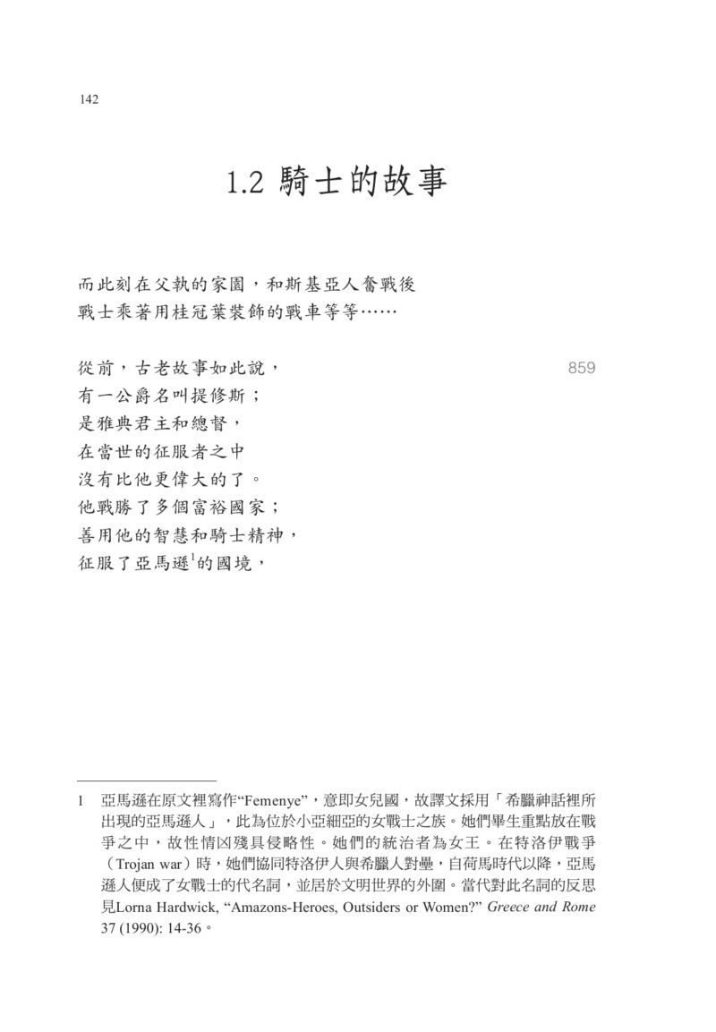 坎特伯里故事集（上下兩冊，經典新譯再現喬叟筆下最璀璨的敘事詩篇）：圖片 5