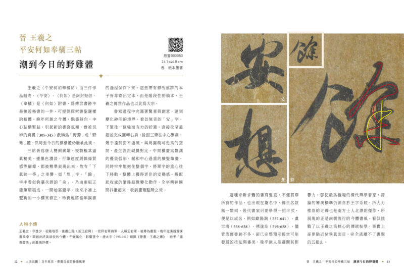 大美近觀：百年故宮．書畫百品的翰墨風華：圖片 2