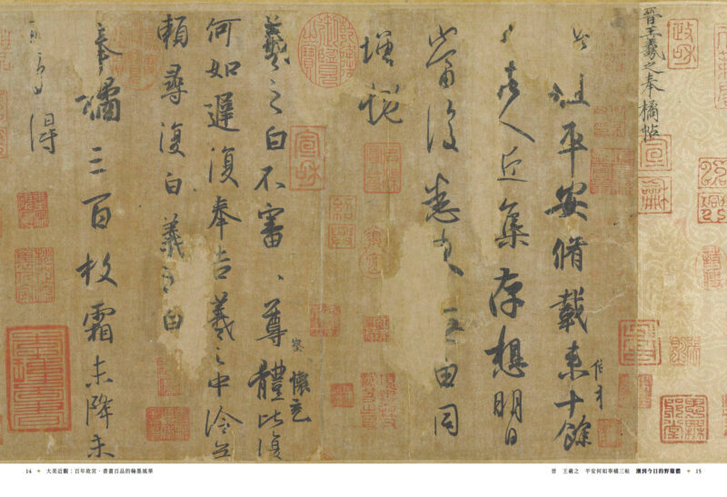 大美近觀：百年故宮．書畫百品的翰墨風華：圖片 3