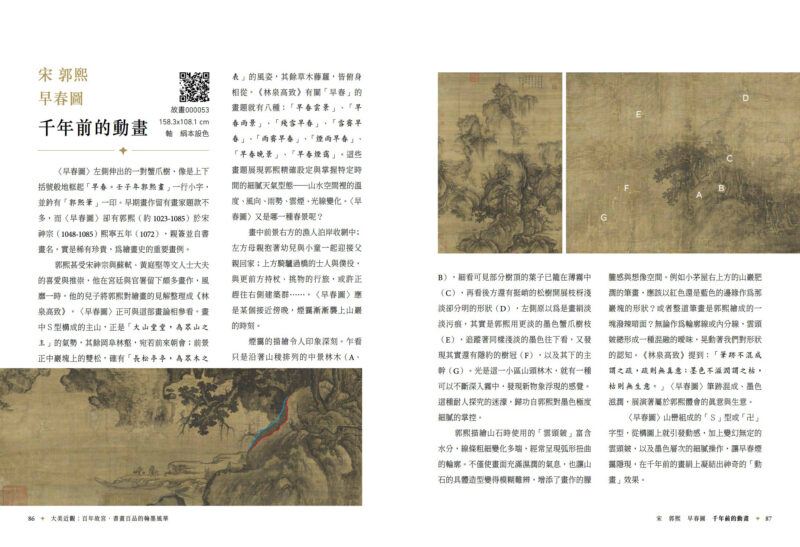 大美近觀：百年故宮．書畫百品的翰墨風華：圖片 4