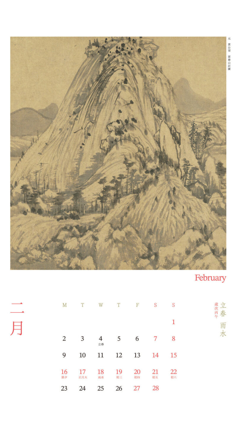 大美近觀．故宮書畫  2026年月曆：圖片 2