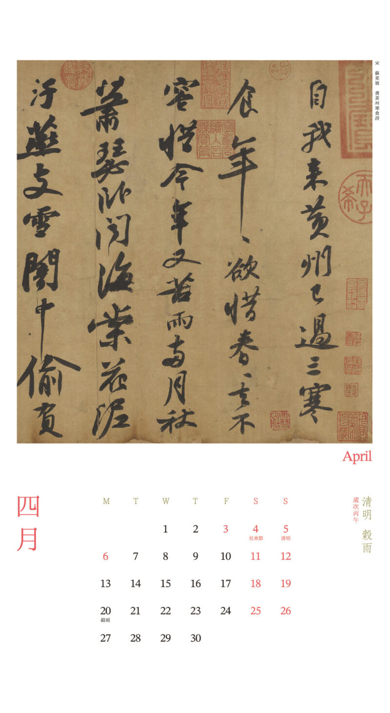 大美近觀．故宮書畫  2026年月曆：圖片 3