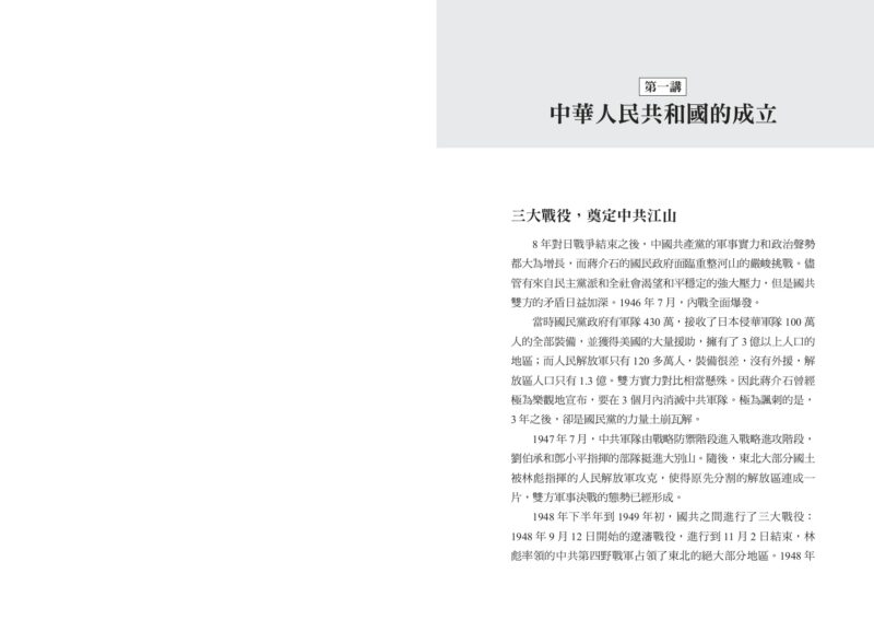 新編．中華人民共和國史十五講：圖片 2
