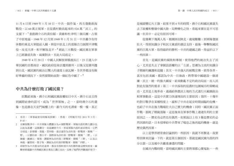 新編．中華人民共和國史十五講：圖片 3