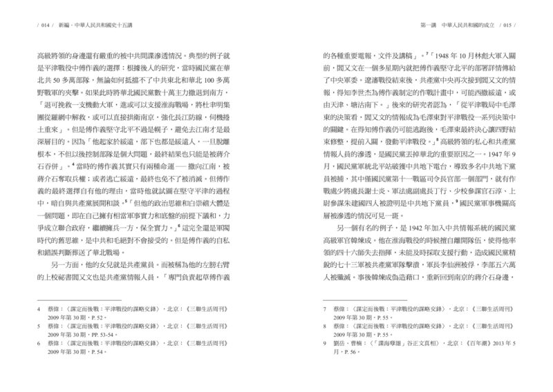 新編．中華人民共和國史十五講：圖片 4