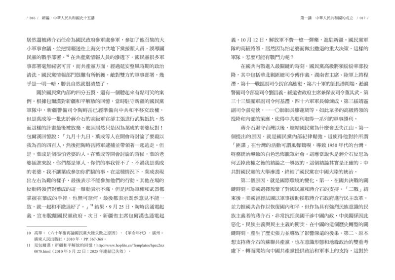 新編．中華人民共和國史十五講：圖片 5