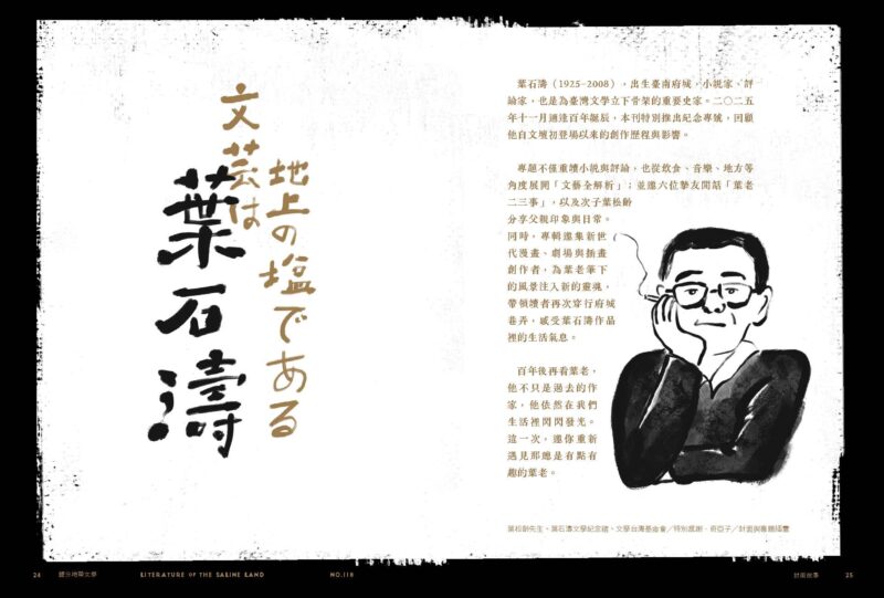 鹽分地帶文學雙月刊118期 2025/10月號（葉石濤百年冥誕紀念專號）：圖片 2