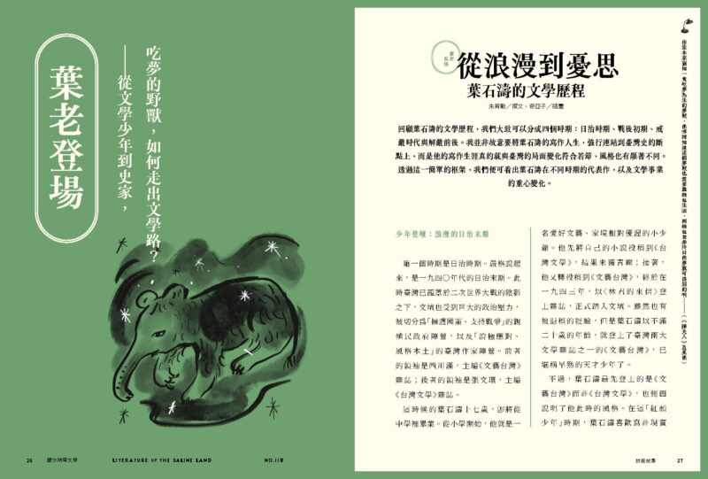 鹽分地帶文學雙月刊118期 2025/10月號（葉石濤百年冥誕紀念專號）：圖片 3