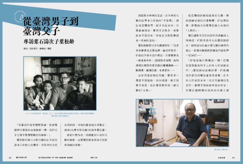 鹽分地帶文學雙月刊118期 2025/10月號（葉石濤百年冥誕紀念專號）：圖片 4