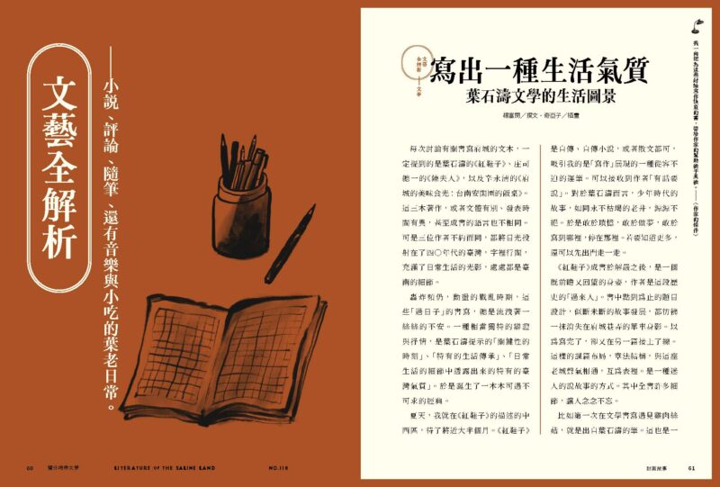 鹽分地帶文學雙月刊118期 2025/10月號（葉石濤百年冥誕紀念專號）：圖片 5