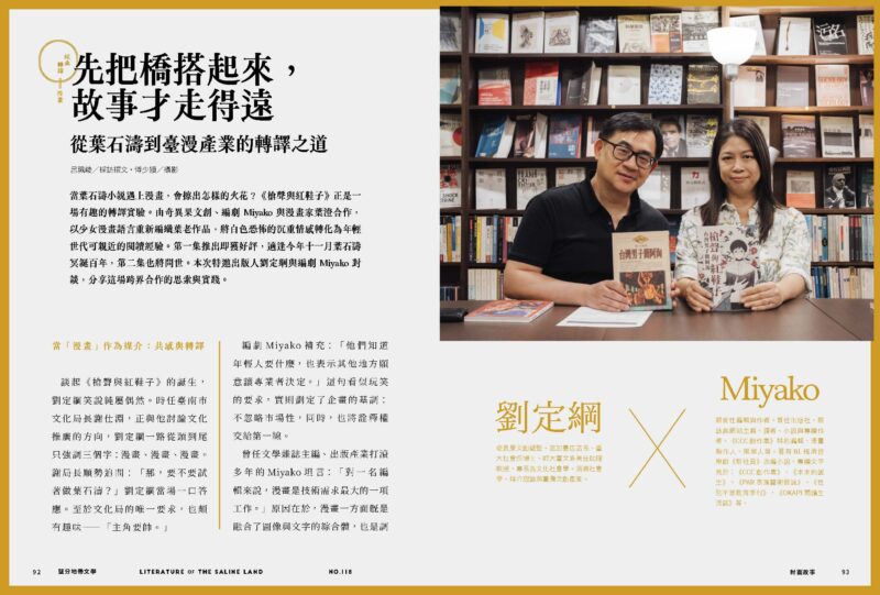 鹽分地帶文學雙月刊118期 2025/10月號（葉石濤百年冥誕紀念專號）：圖片 6