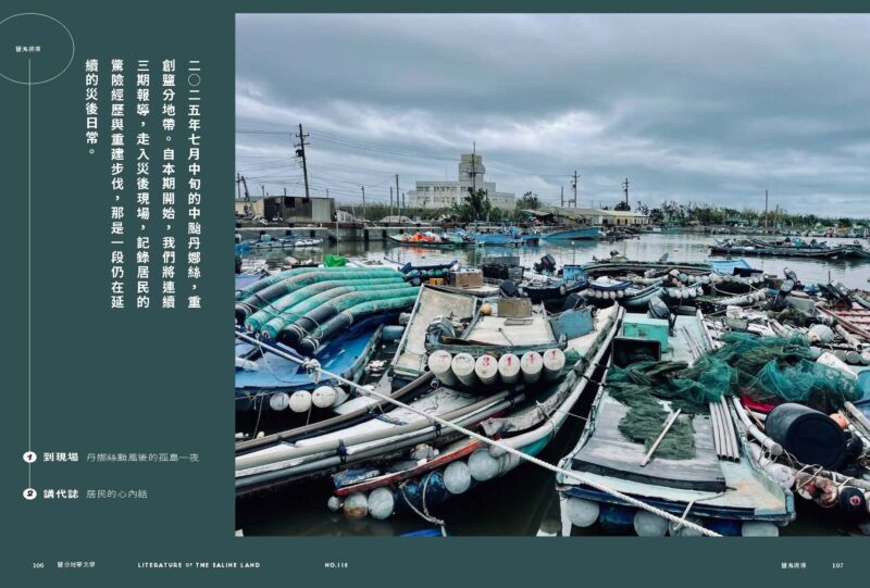 鹽分地帶文學雙月刊118期 2025/10月號（葉石濤百年冥誕紀念專號）：圖片 7