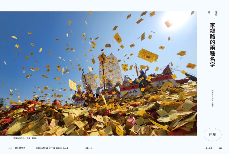 鹽分地帶文學雙月刊118期 2025/10月號（葉石濤百年冥誕紀念專號）：圖片 8