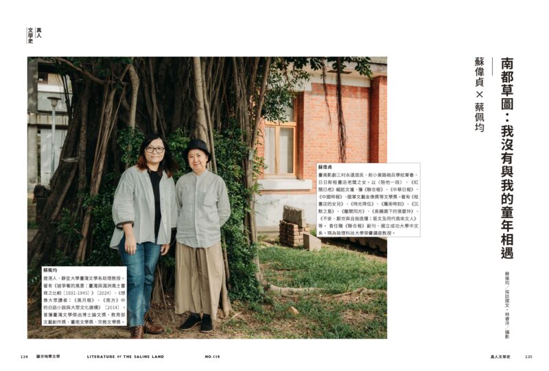 鹽分地帶文學雙月刊118期 2025/10月號（葉石濤百年冥誕紀念專號）：圖片 9
