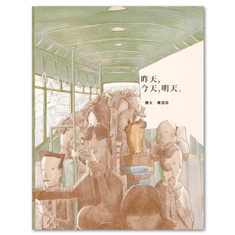 昨天,今天,明天。