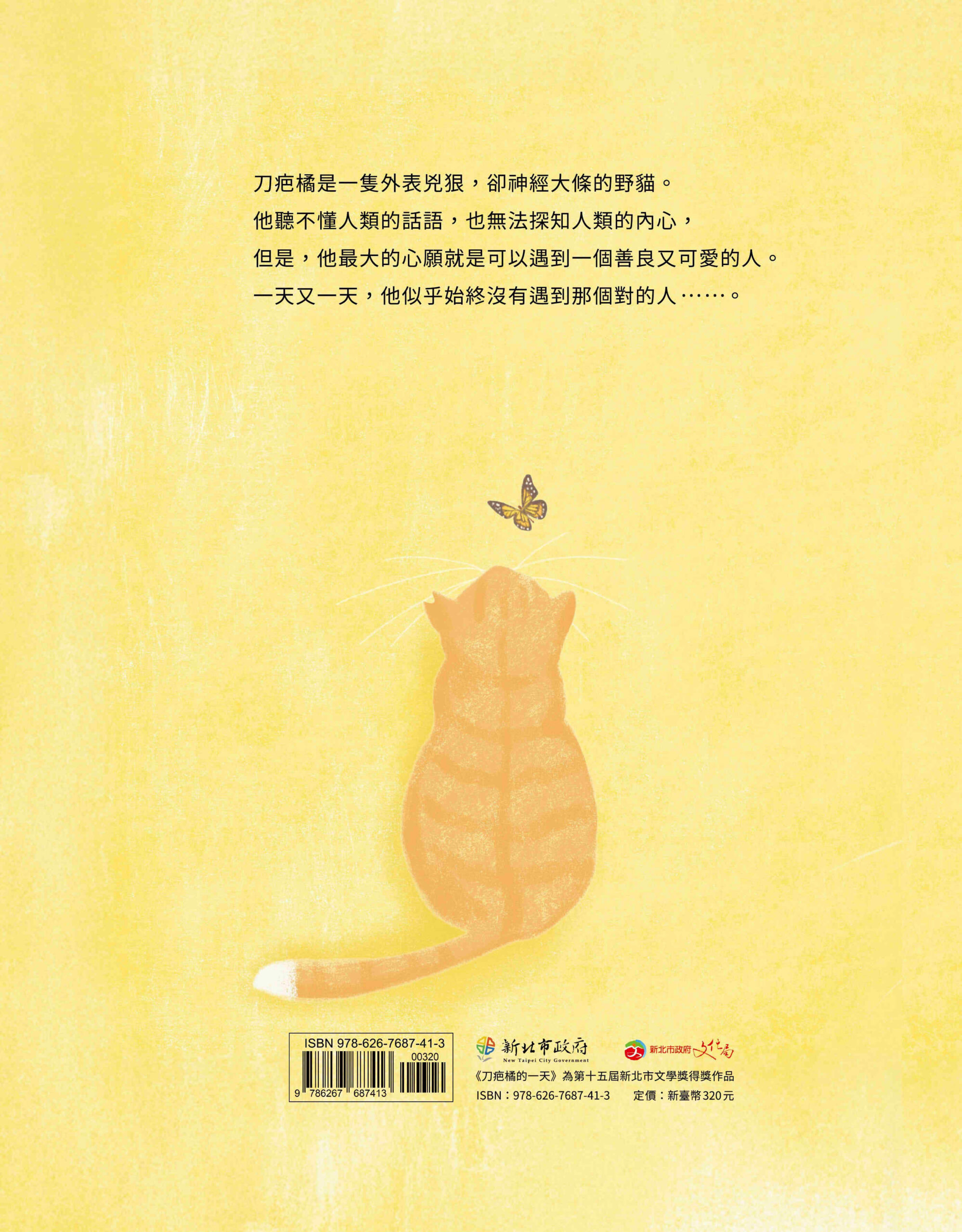 刀疤橘的一天:圖片 2