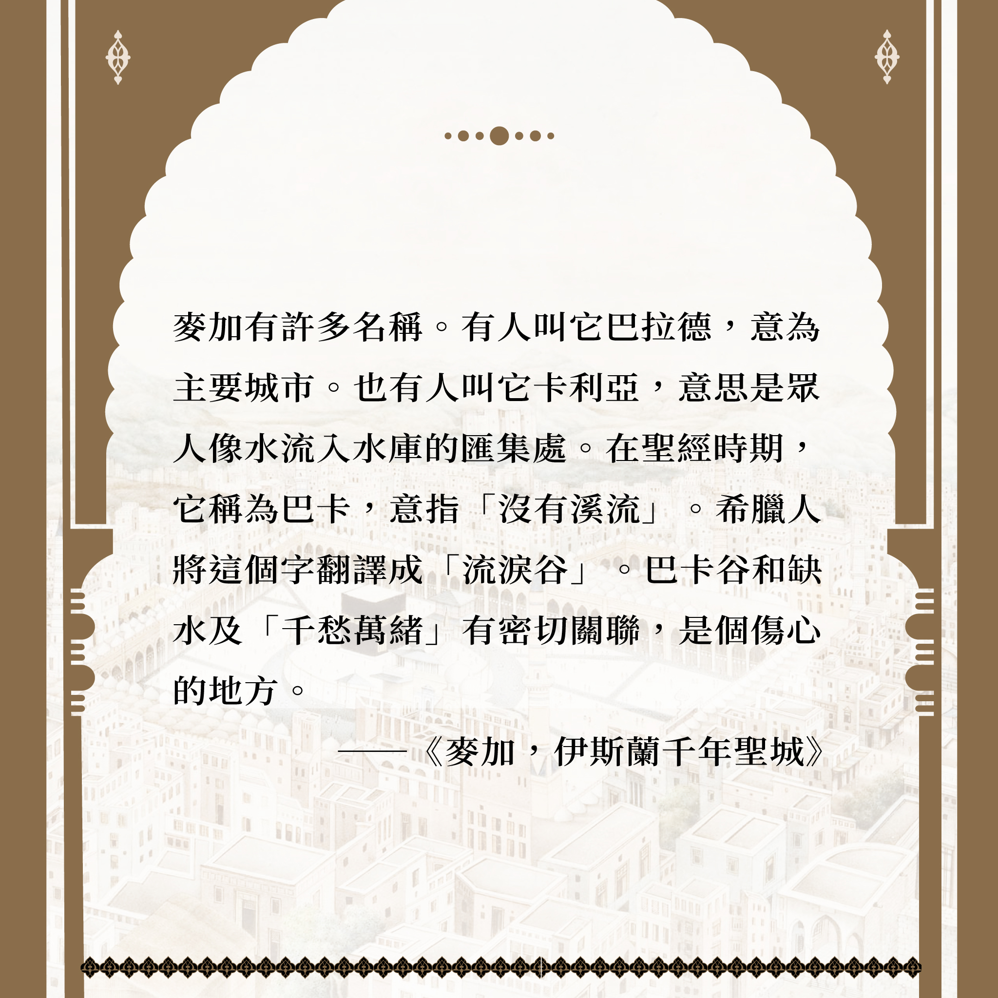 【優惠套組】《麥加,伊斯蘭千年聖城》+《走讀伊斯蘭》:圖片 2