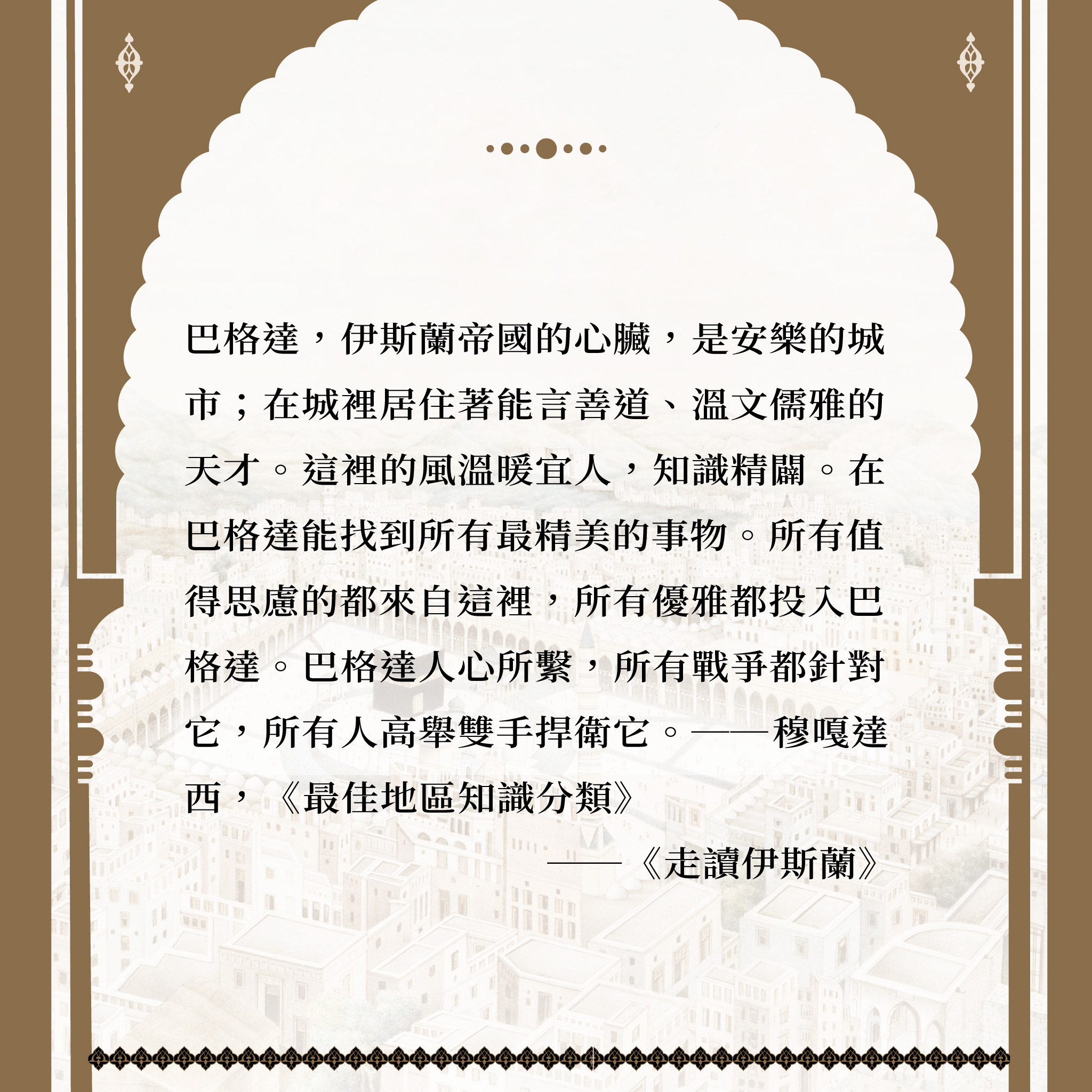 【優惠套組】《麥加,伊斯蘭千年聖城》+《走讀伊斯蘭》:圖片 4