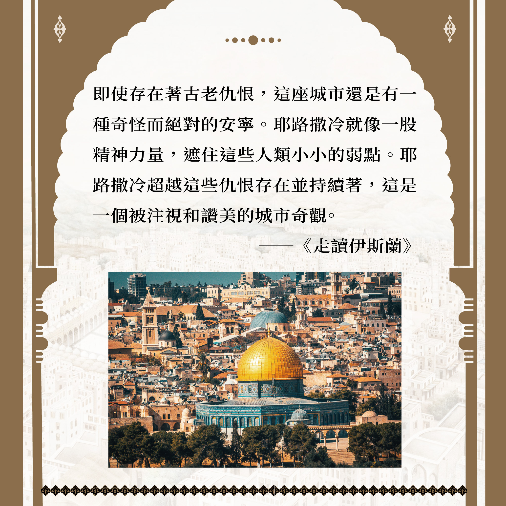【優惠套組】《麥加,伊斯蘭千年聖城》+《走讀伊斯蘭》:圖片 5