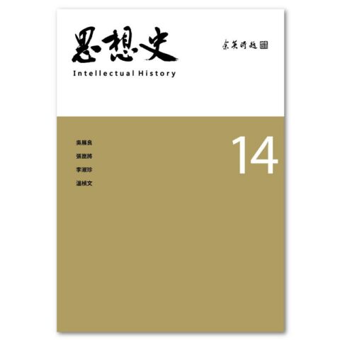 思想史14