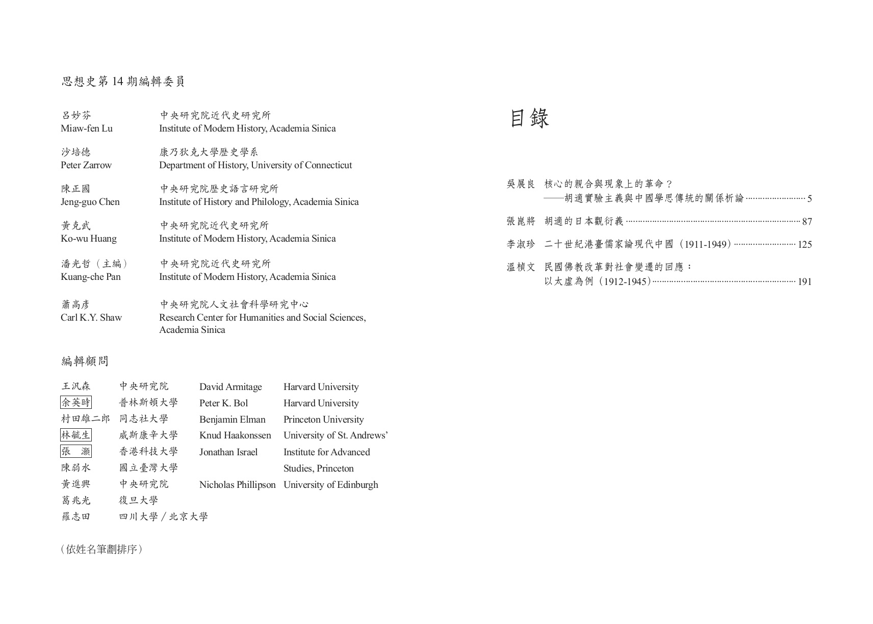 思想史14:圖片 2