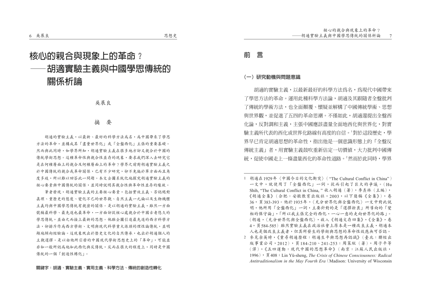 思想史14:圖片 4