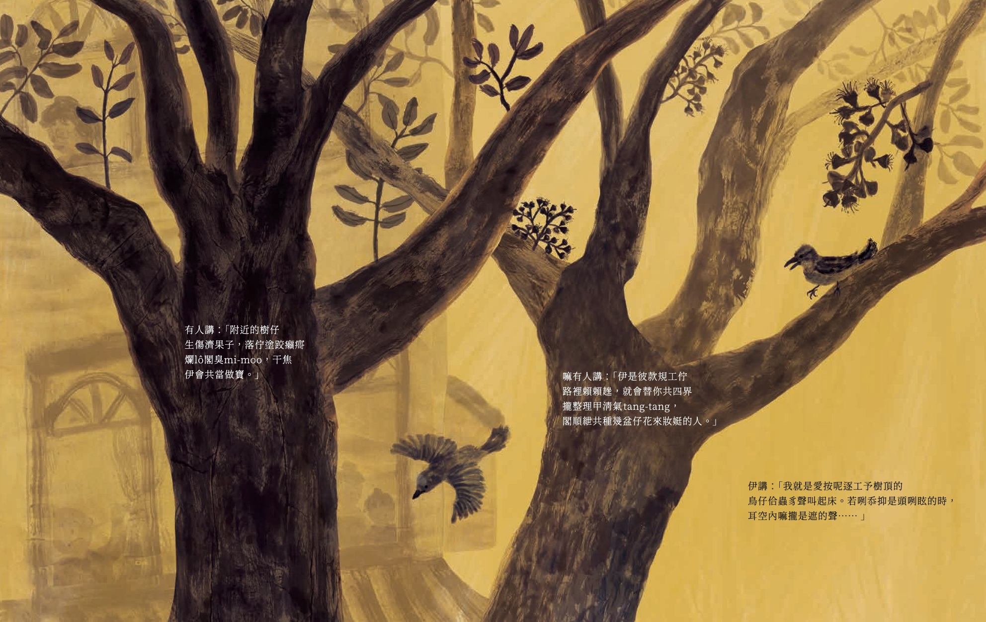 樹仔凡勢猶會記(台文繪本,茂嗄嗄版):圖片 3