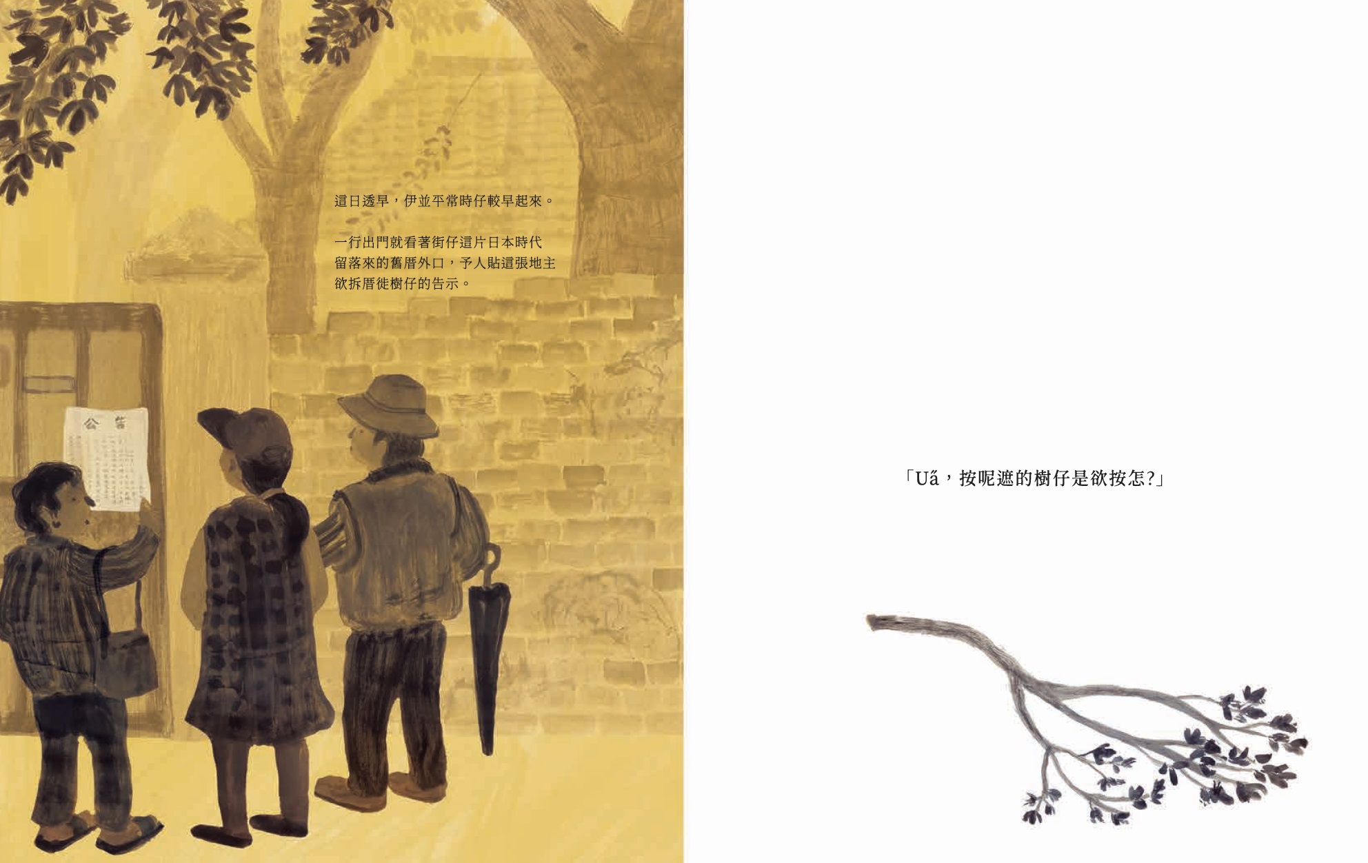 樹仔凡勢猶會記(台文繪本,茂嗄嗄版):圖片 4