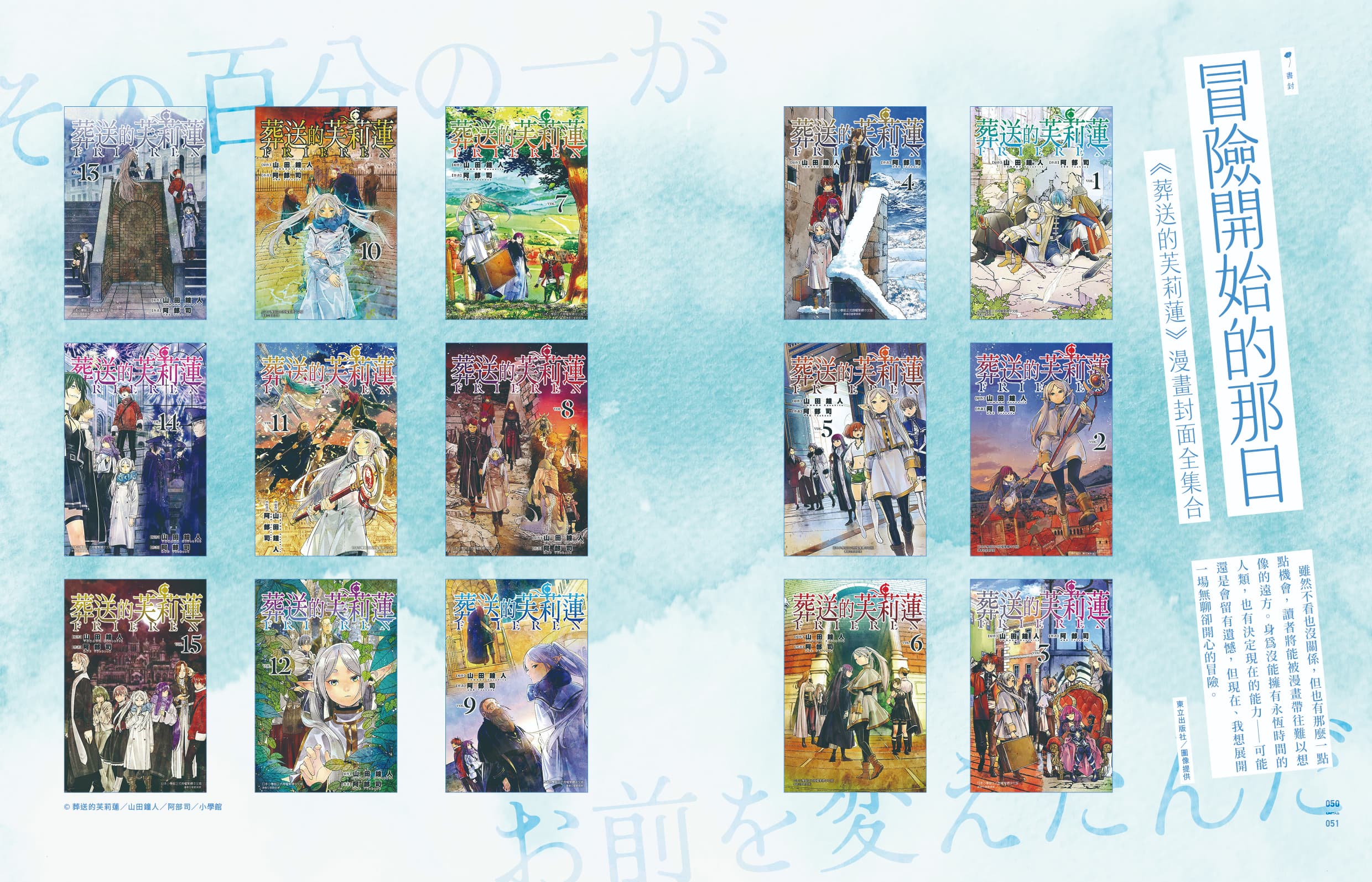 聯合文學2026年2月號(496期)-葬送的芙莉蓮: 聯經出版：思考，連結過去