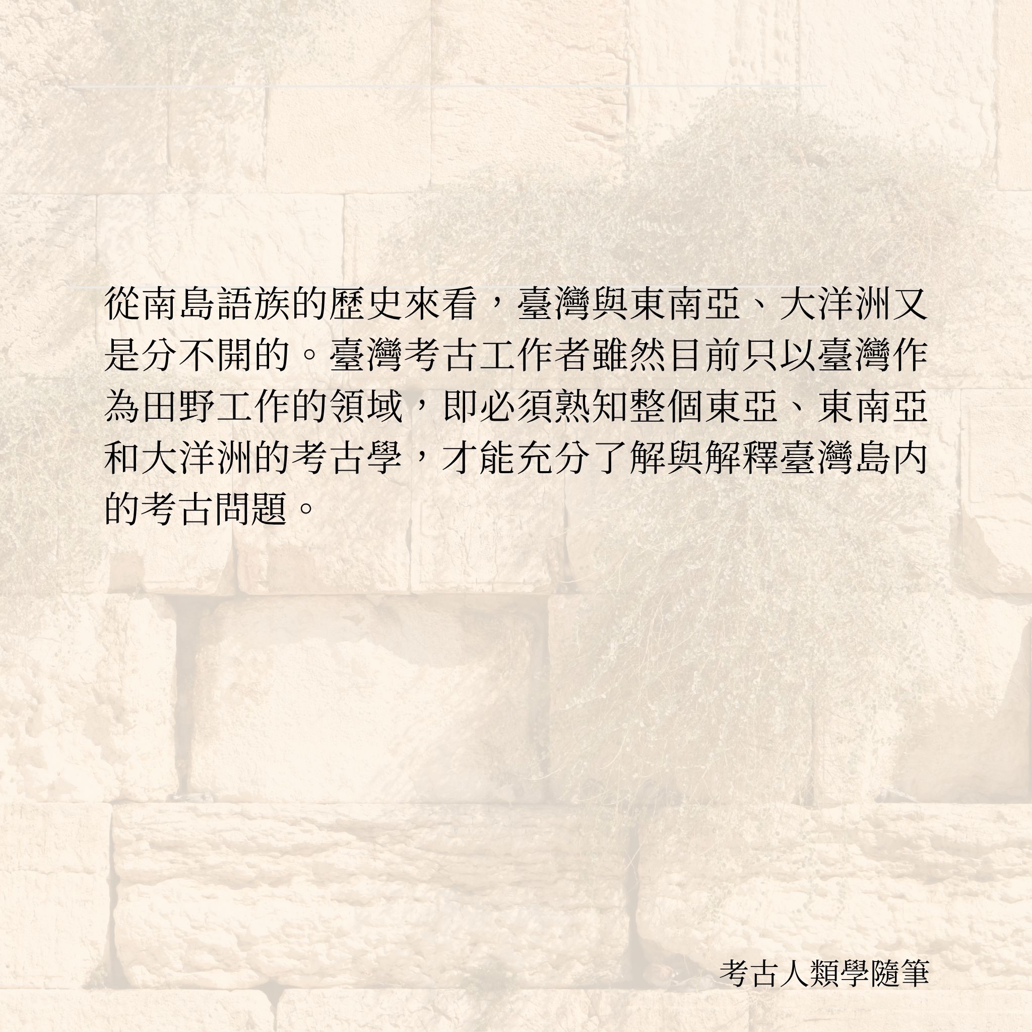 【優惠套組】《中國考古學論文集》+《 考古人類學隨筆》+《蕃薯人的故事》:圖片 4