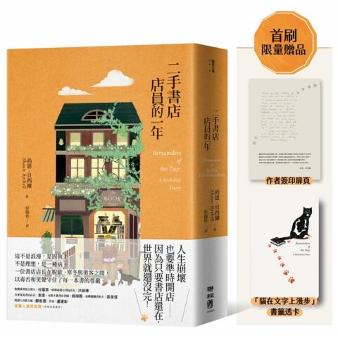二手書店店員的一年【首刷限量貓店長透卡贈品版】