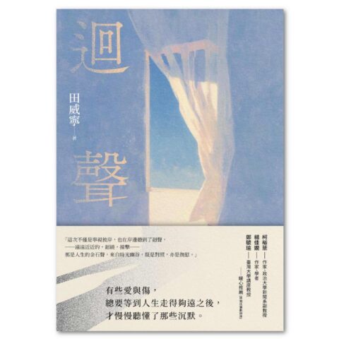 迴聲