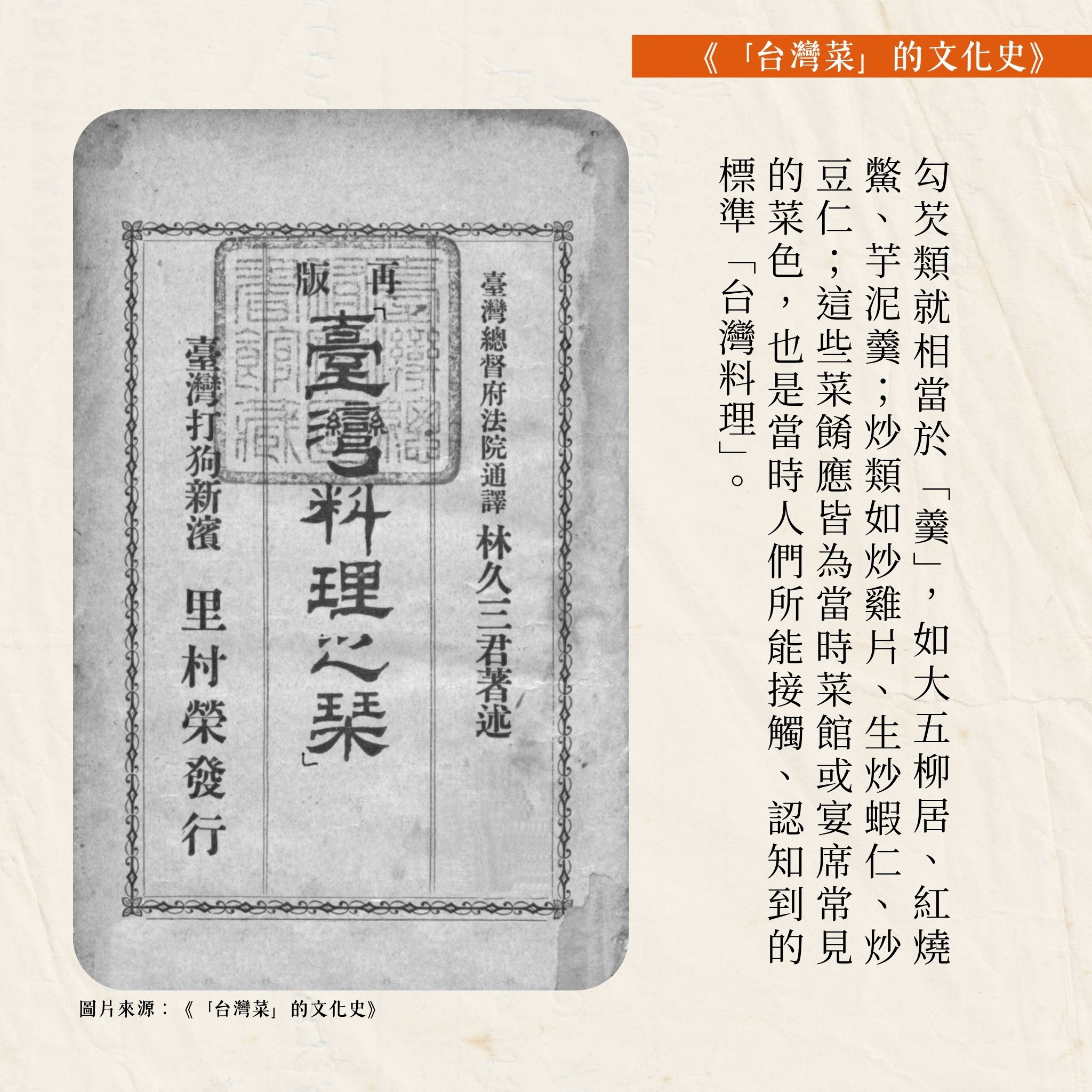 【優惠套組】《「台灣菜」的文化史》+《中華料理的世界史》:圖片 2