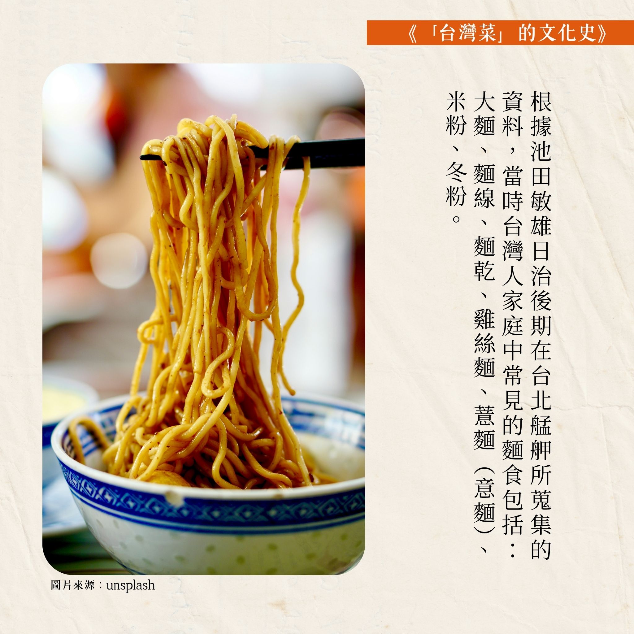 【優惠套組】《「台灣菜」的文化史》+《中華料理的世界史》:圖片 3