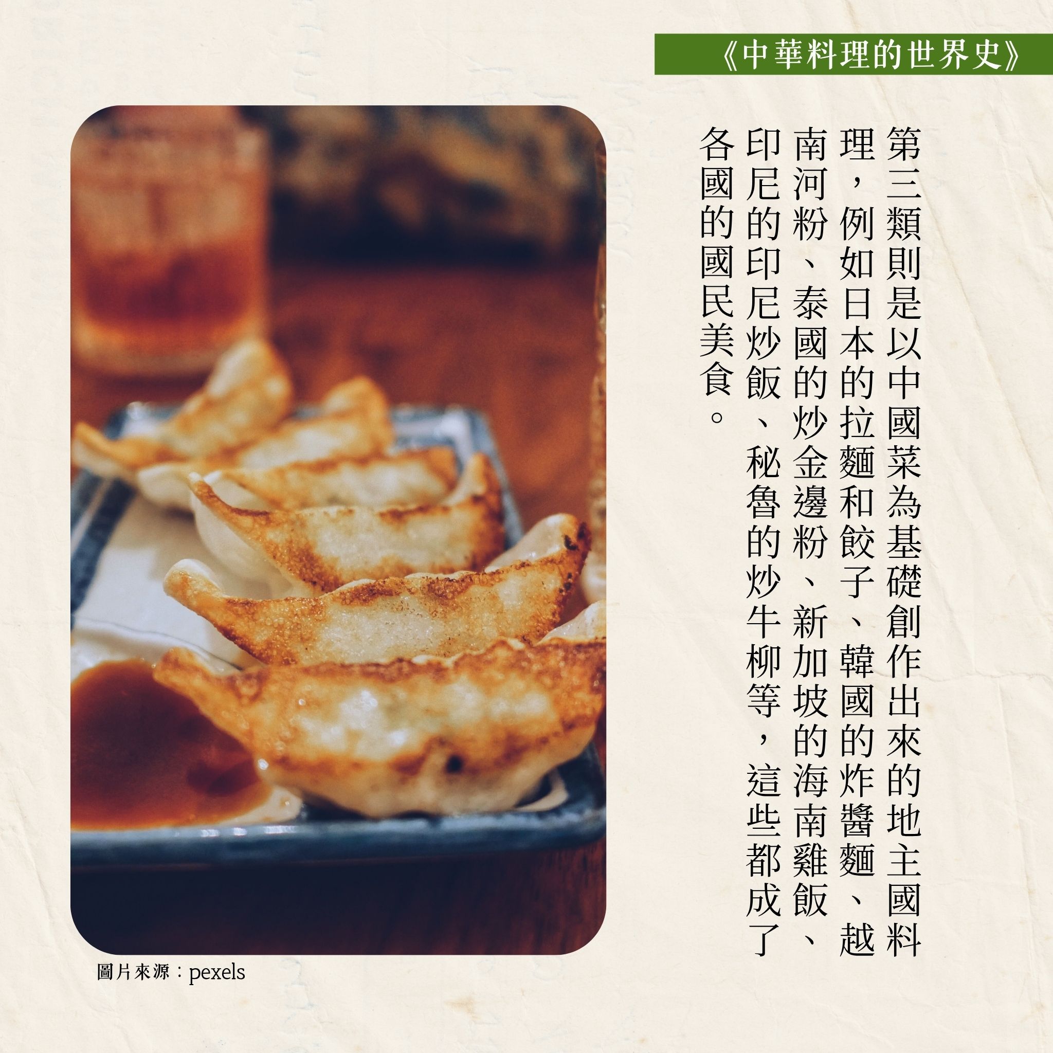 【優惠套組】《「台灣菜」的文化史》+《中華料理的世界史》:圖片 4