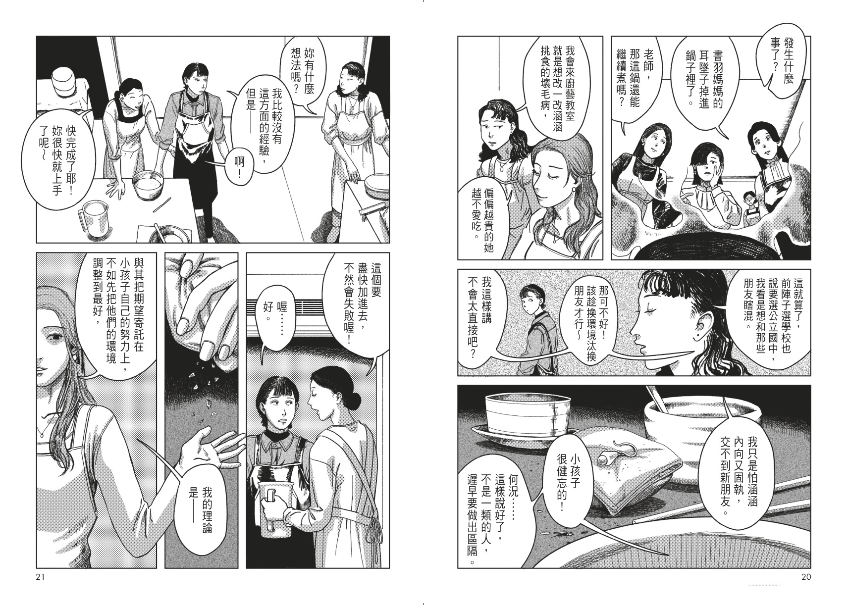 小屋人類圖鑑:圖片 2