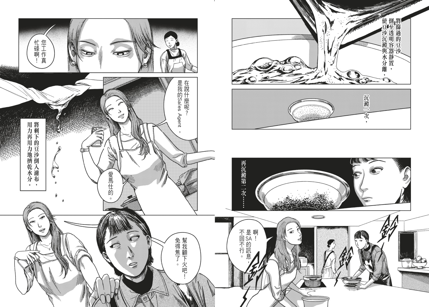 小屋人類圖鑑:圖片 5