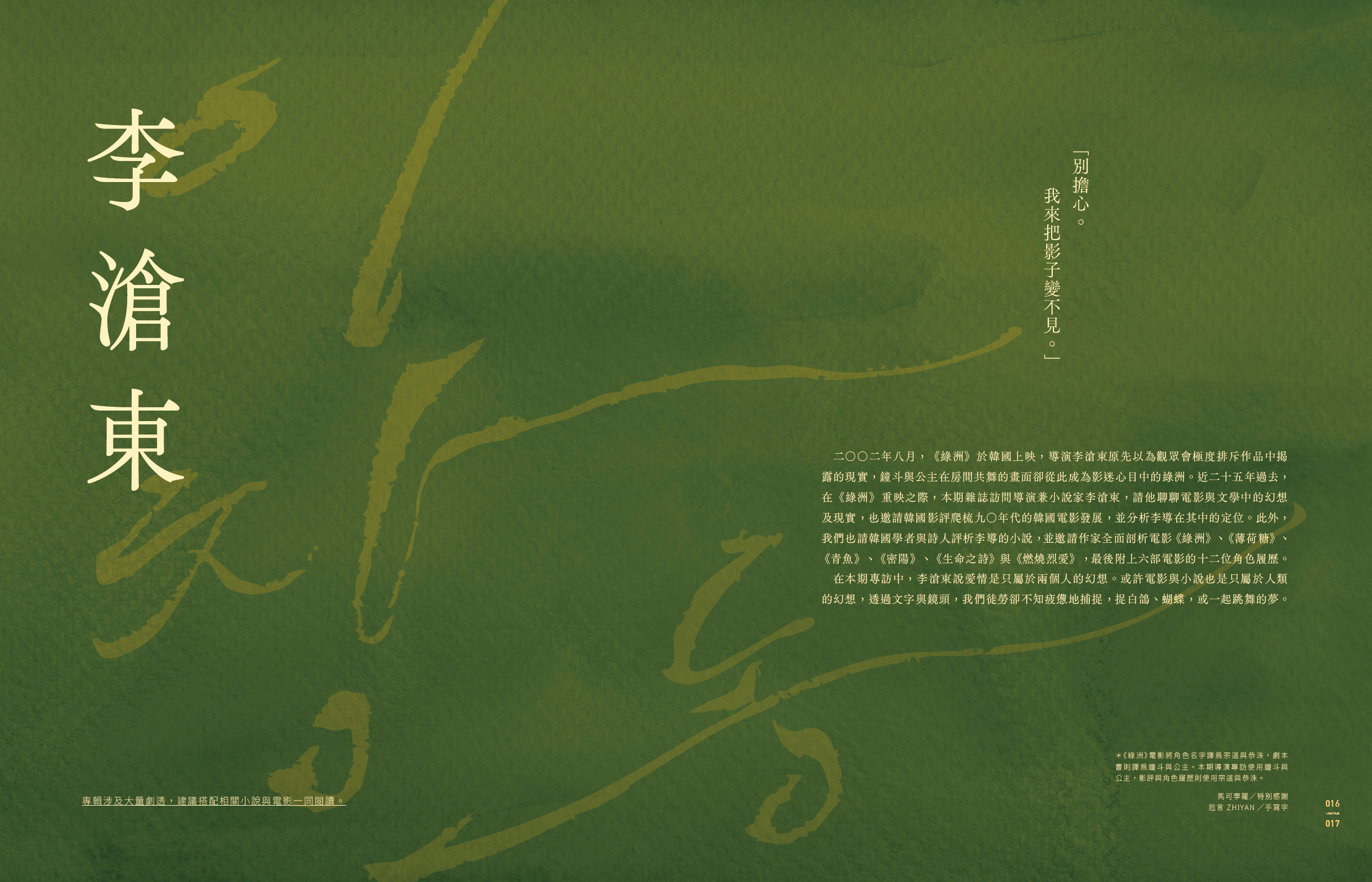 聯合文學2026年7月號(501期)-李滄東:圖片 2