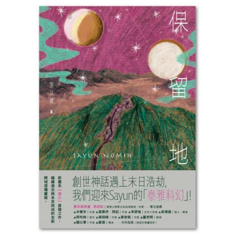 保留地