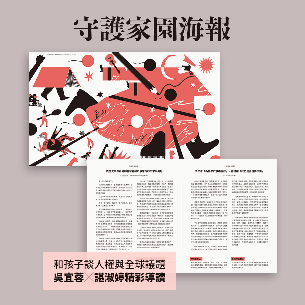 戰爭討厭的事(加贈【守護家園海報&吳宜蓉╳諶淑婷精彩導讀】):圖片 2