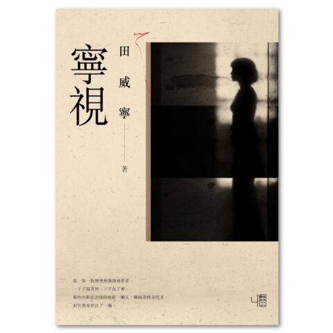 寧視