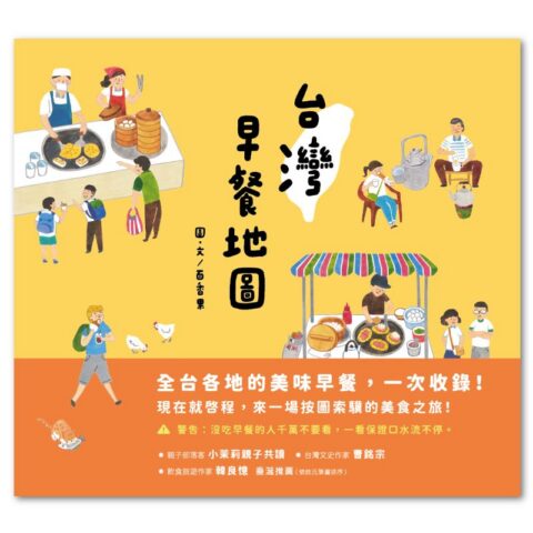 台灣早餐地圖