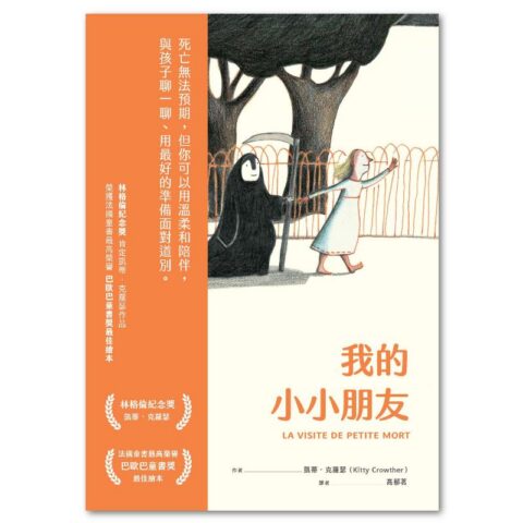 我的小小朋友（暢銷改版）
