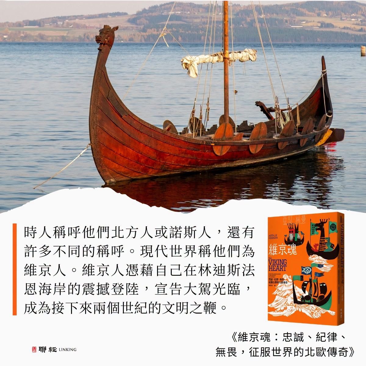 【優惠套組】《維京魂》+《大不列顛兩千年【全新修訂版】》:圖片 3