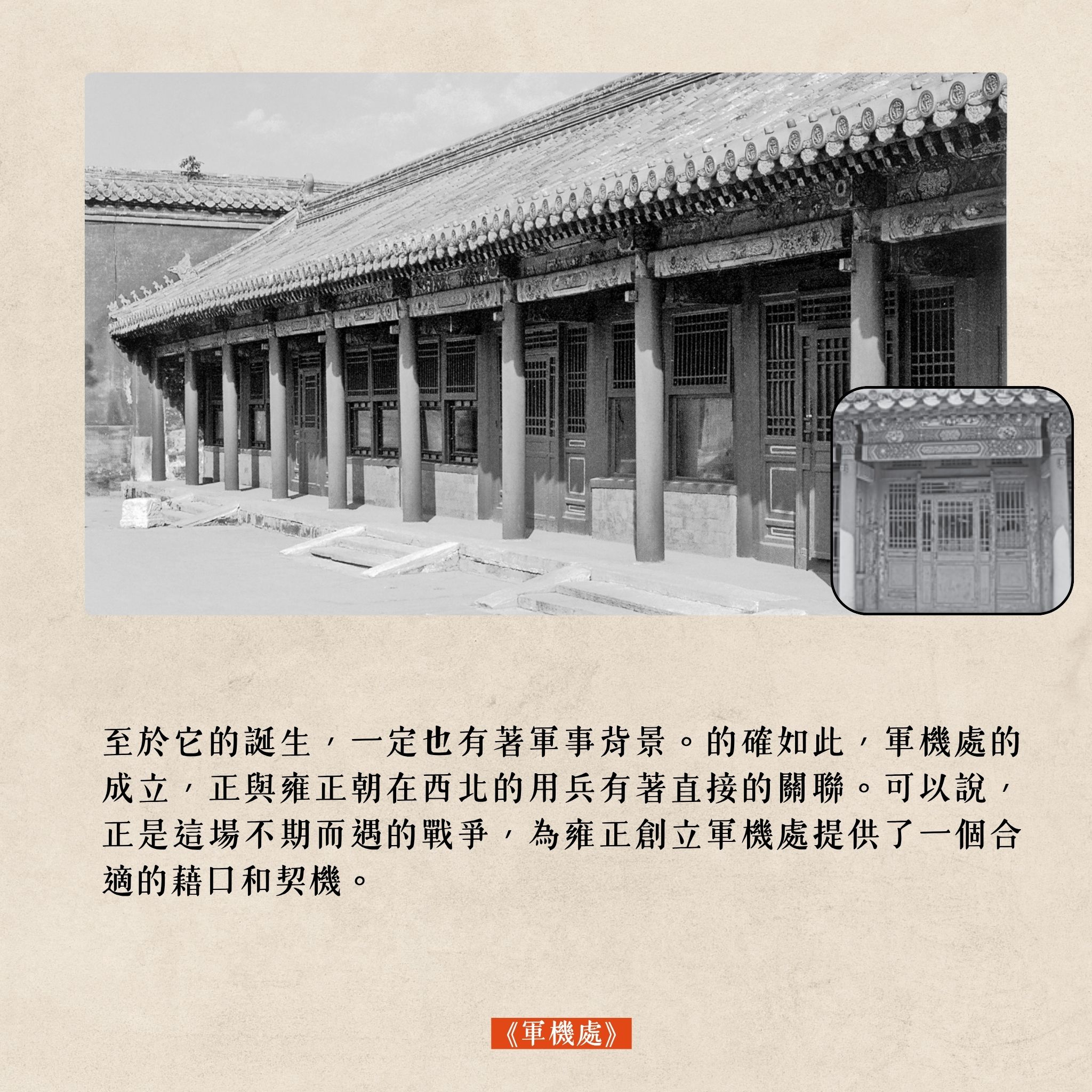 【優惠套組】《錦衣衛》+《軍機處》:圖片 4