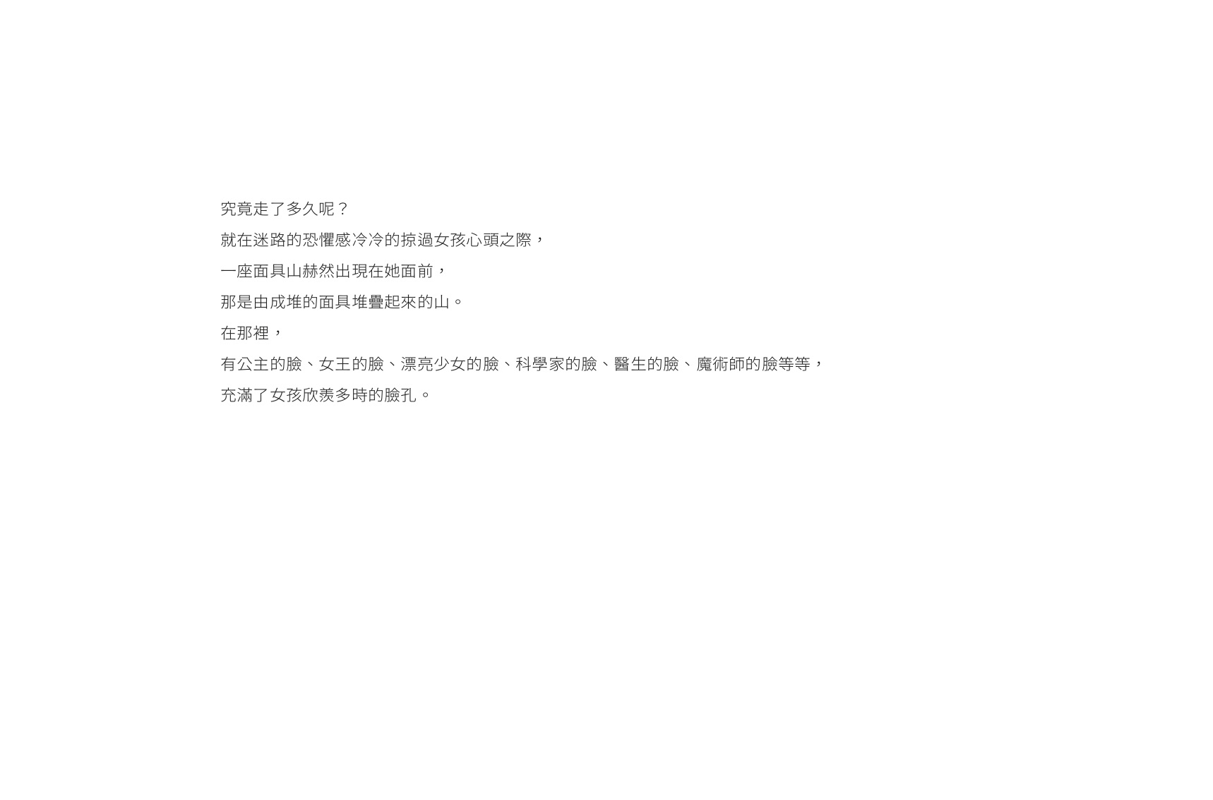 鏡子面具(加贈【擁抱真實自我海報&鐘穎精彩導讀】):圖片 4